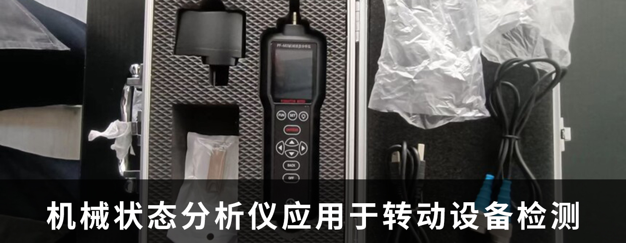 云南白藥集團股份有限公司購買我司機械狀態分析析用于轉動設備狀態檢測