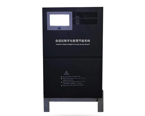 智慧節能-基于自適應電子變流技術
